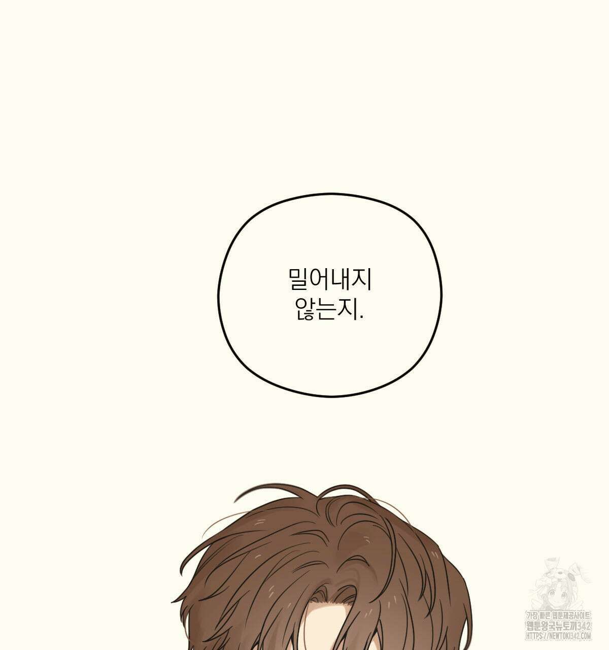 해후(BL) 58화 10
