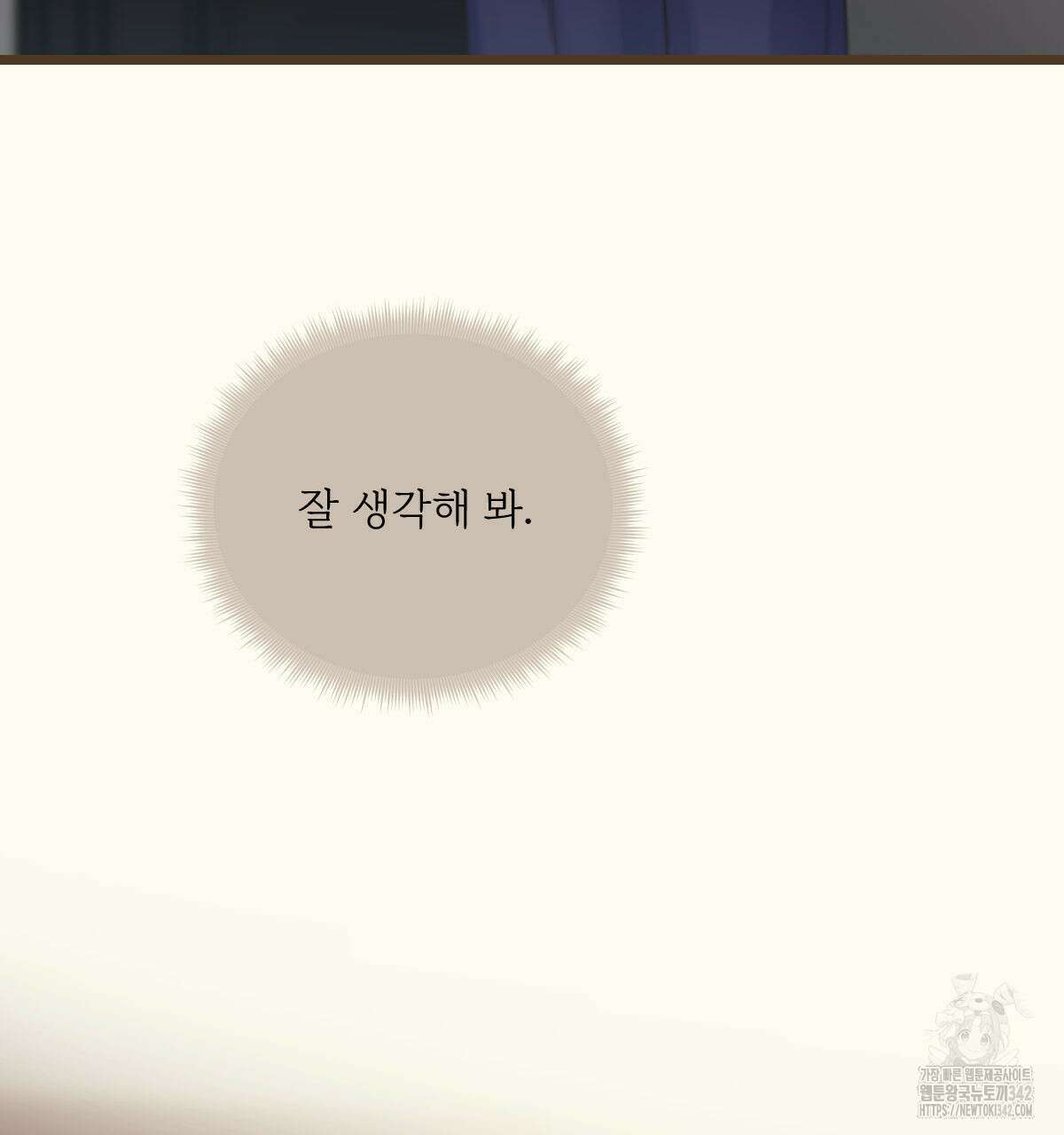 해후(BL) 58화 19