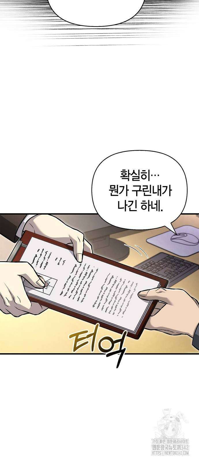 게임 속 바바리안으로 살아남기 63화 6