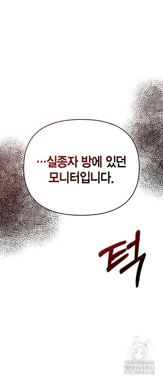 게임 속 바바리안으로 살아남기 63화 11