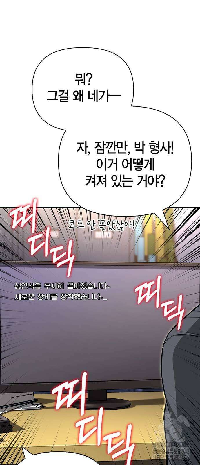 게임 속 바바리안으로 살아남기 63화 12
