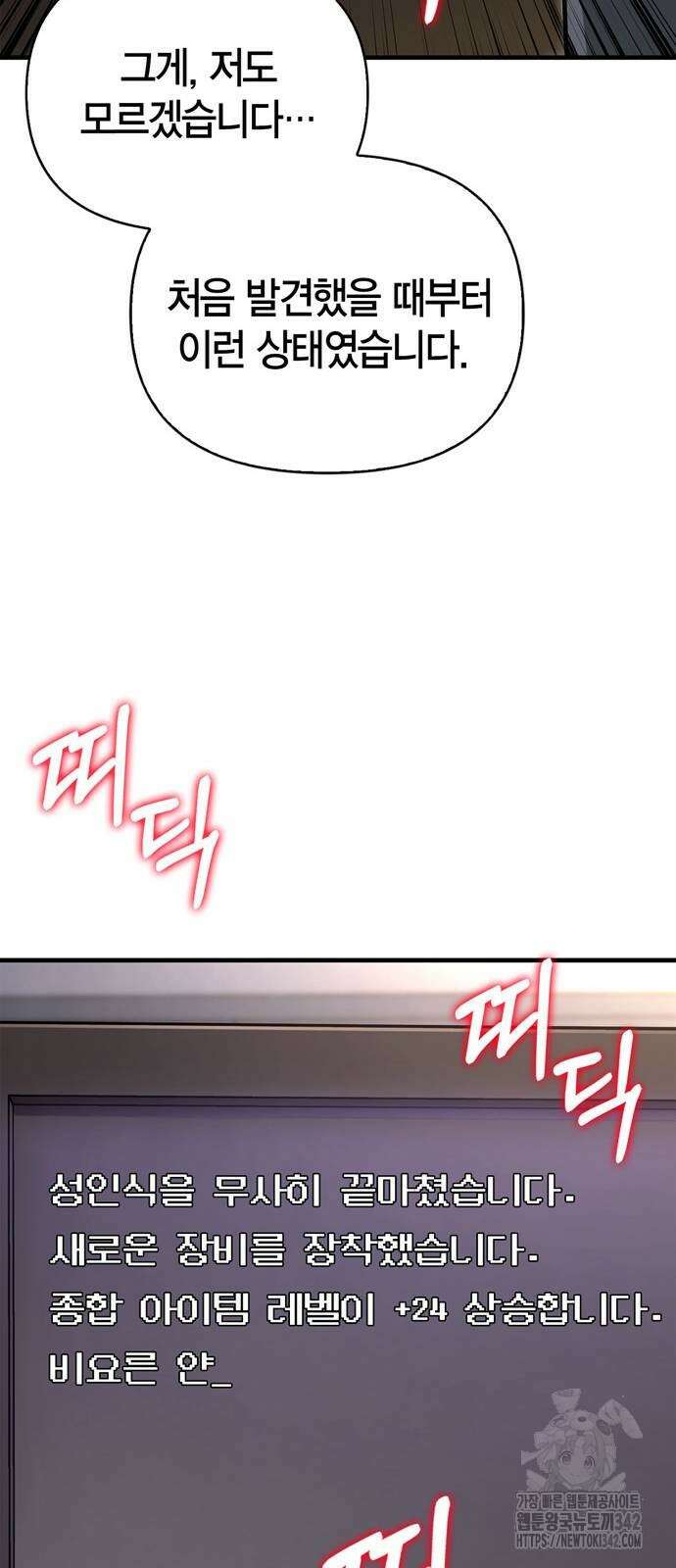 게임 속 바바리안으로 살아남기 63화 13