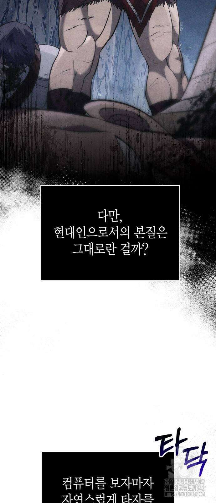 게임 속 바바리안으로 살아남기 63화 19