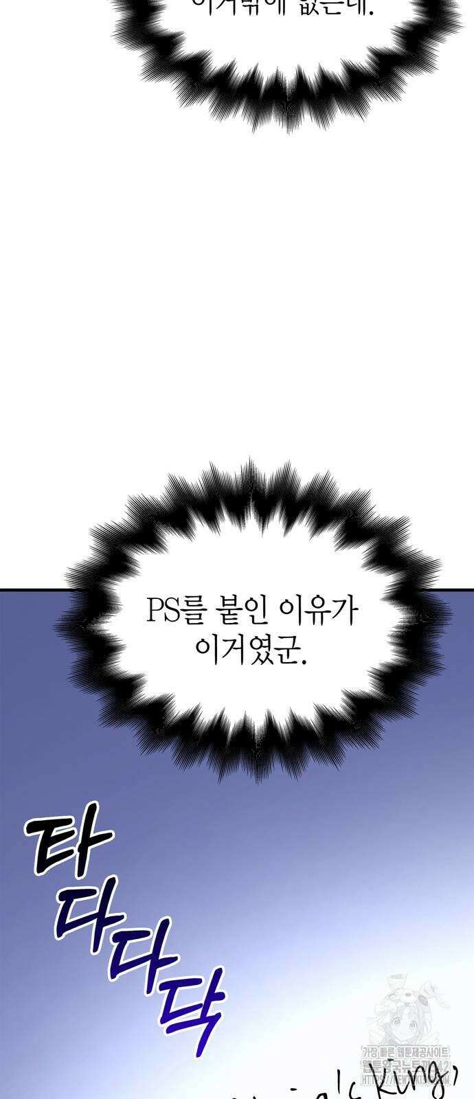 게임 속 바바리안으로 살아남기 63화 21