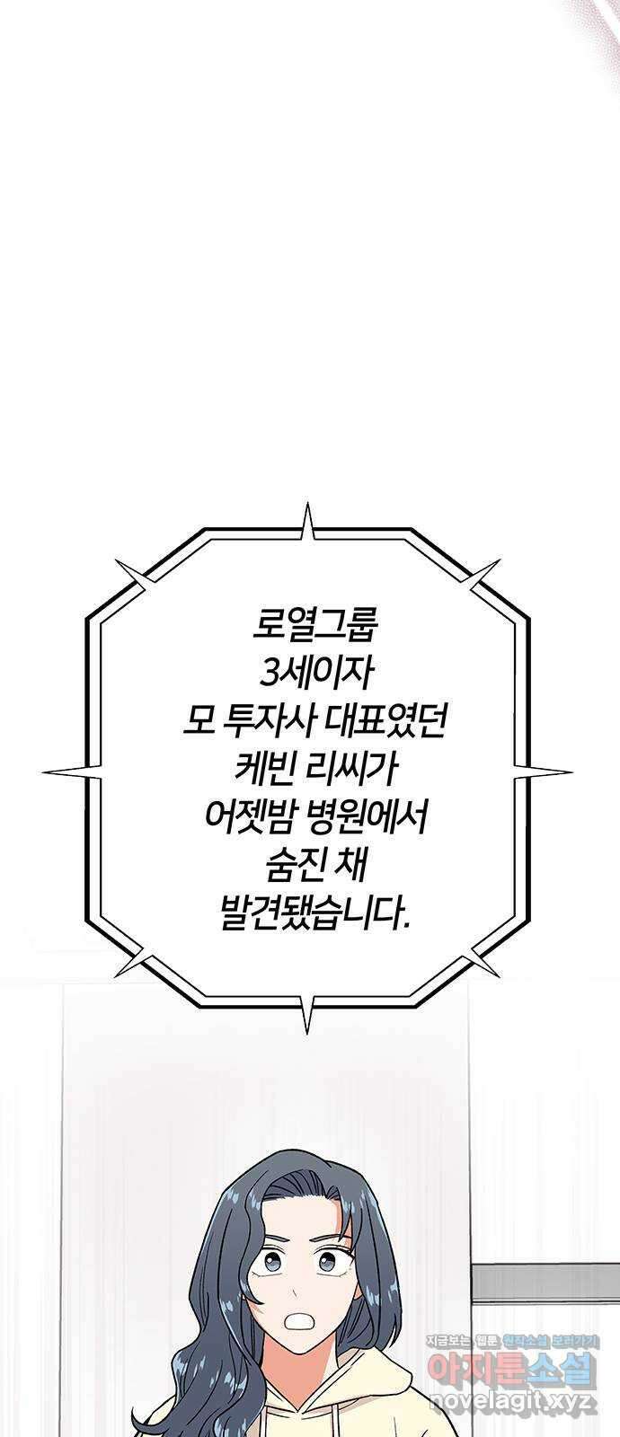 사랑하는 여배우들 99화 13