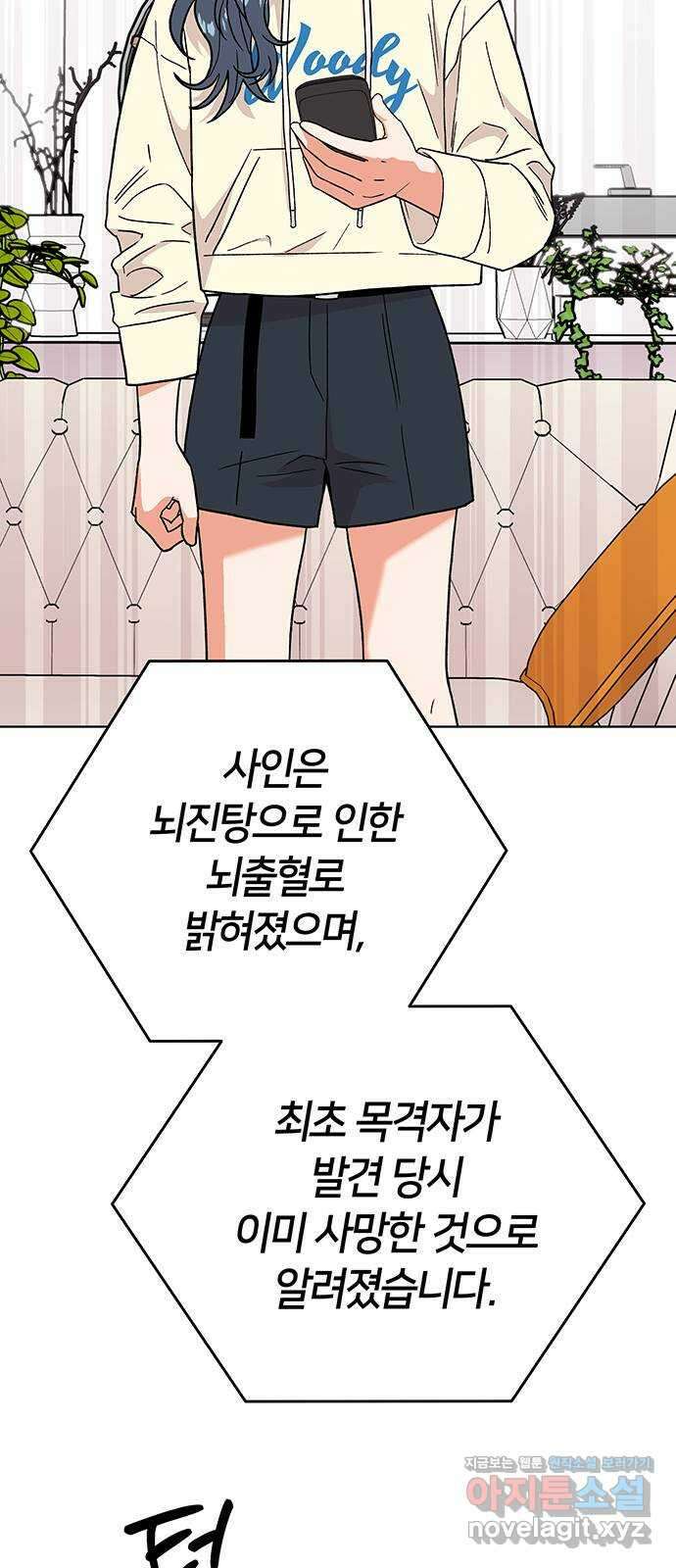 사랑하는 여배우들 99화 14