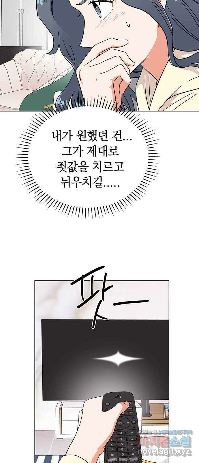 사랑하는 여배우들 99화 17