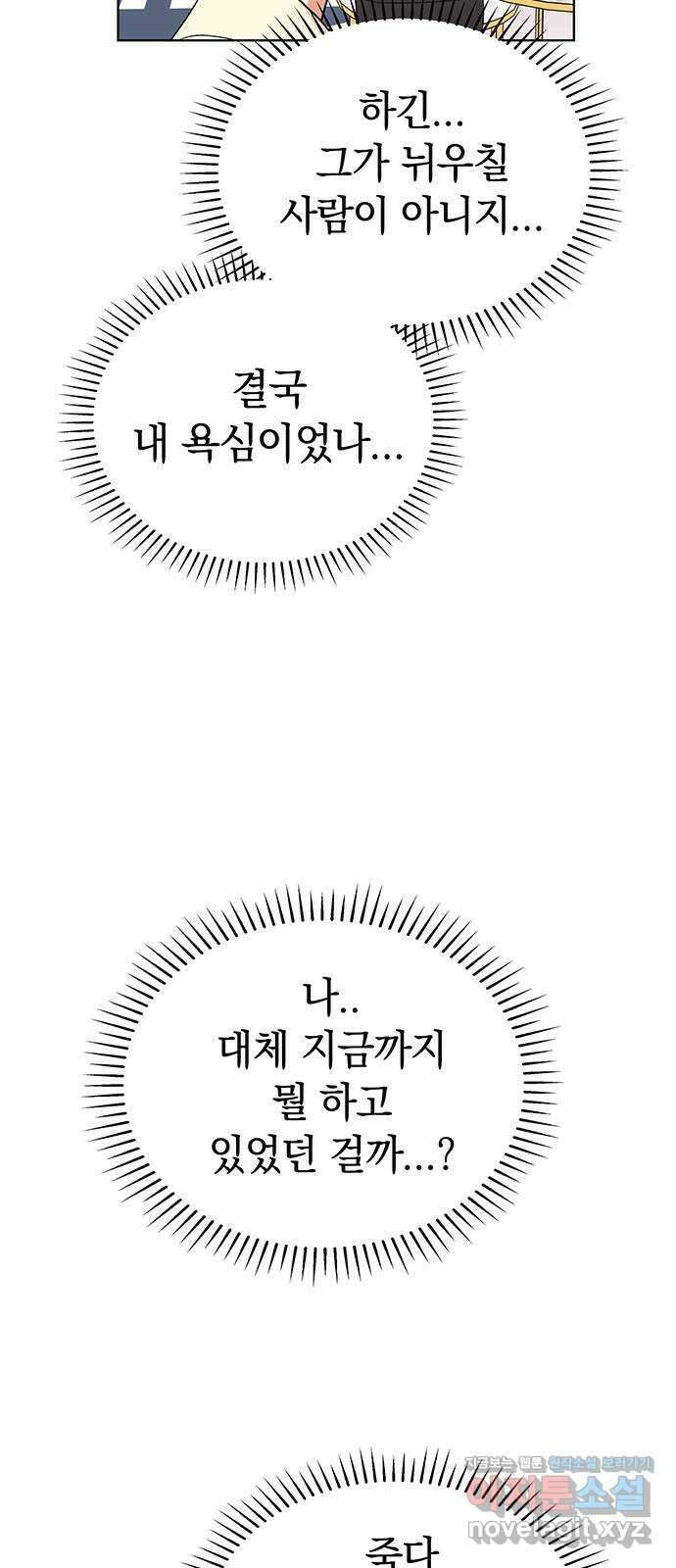사랑하는 여배우들 99화 18