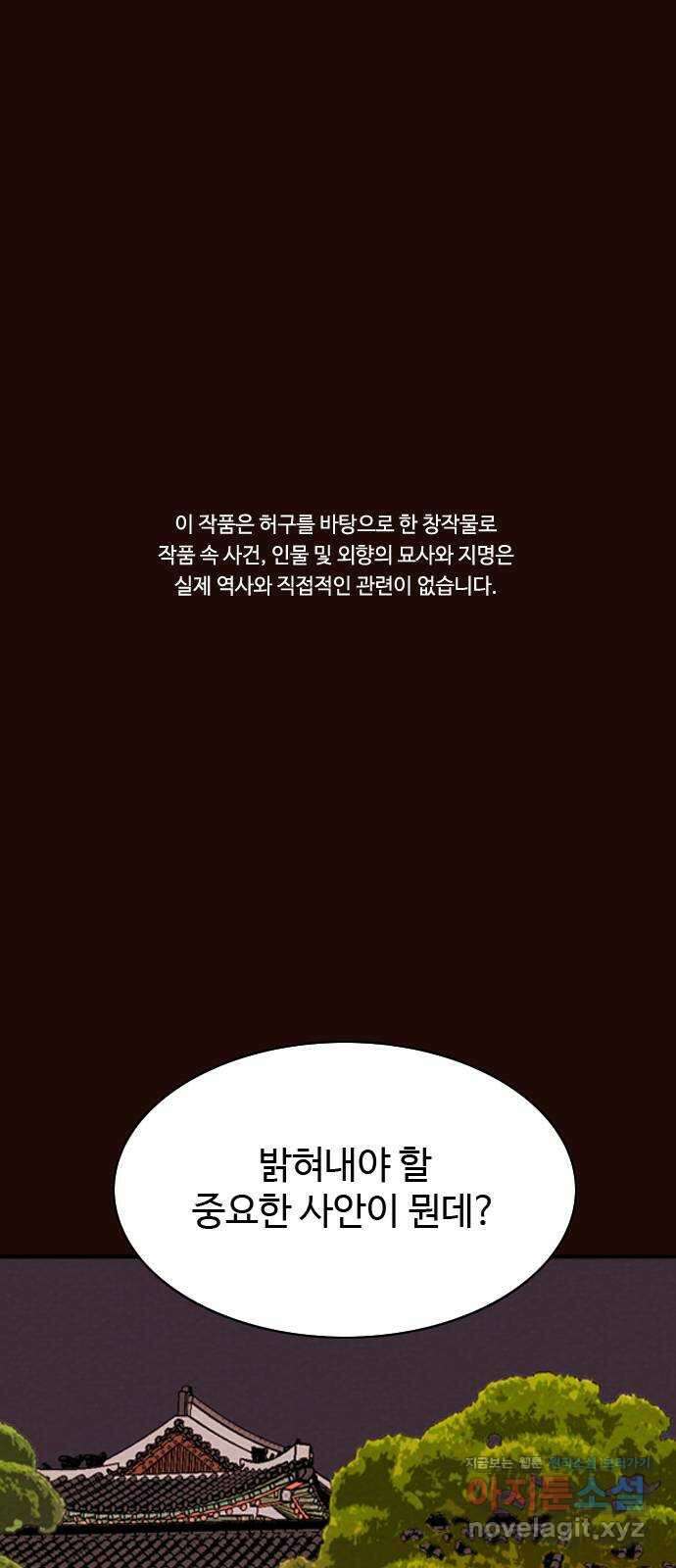 유월의 소한 106화 1