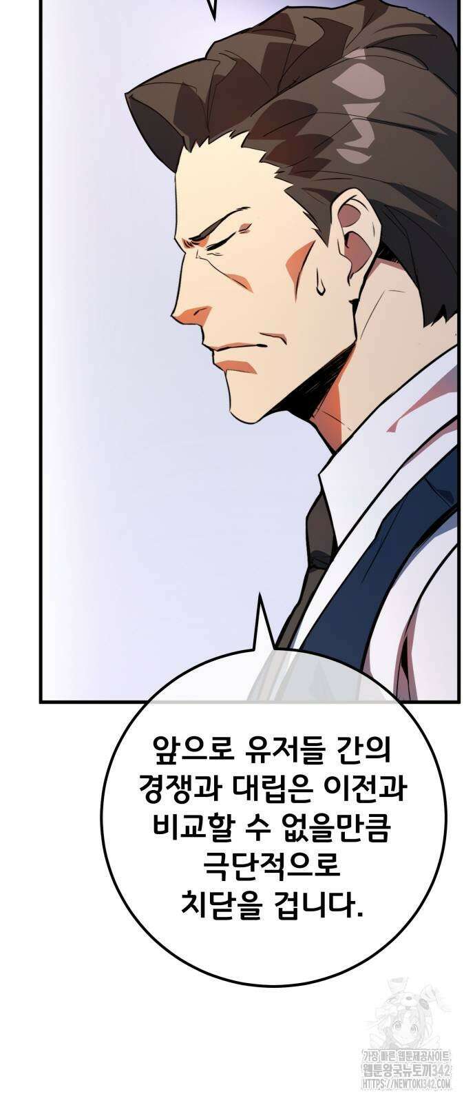 게임 최강 트롤러 94화 8