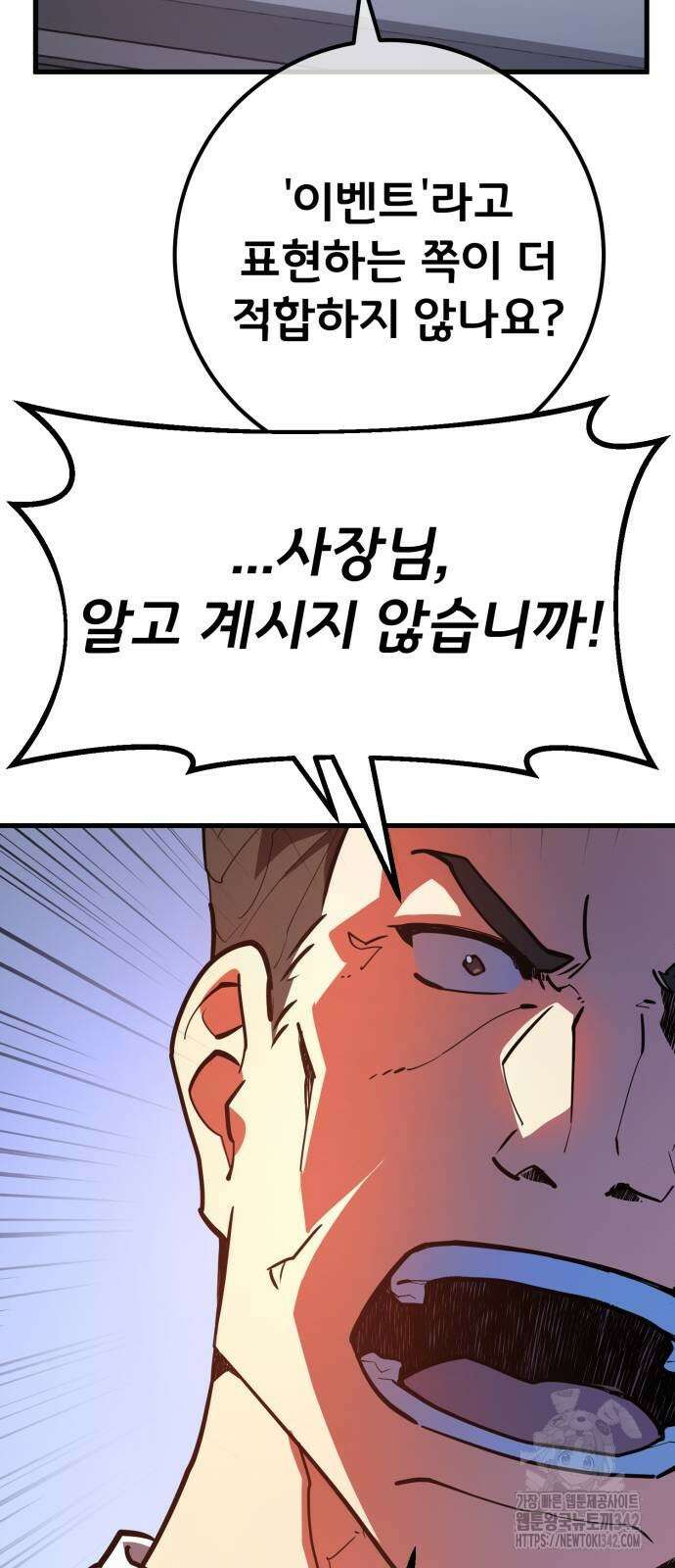 게임 최강 트롤러 94화 10