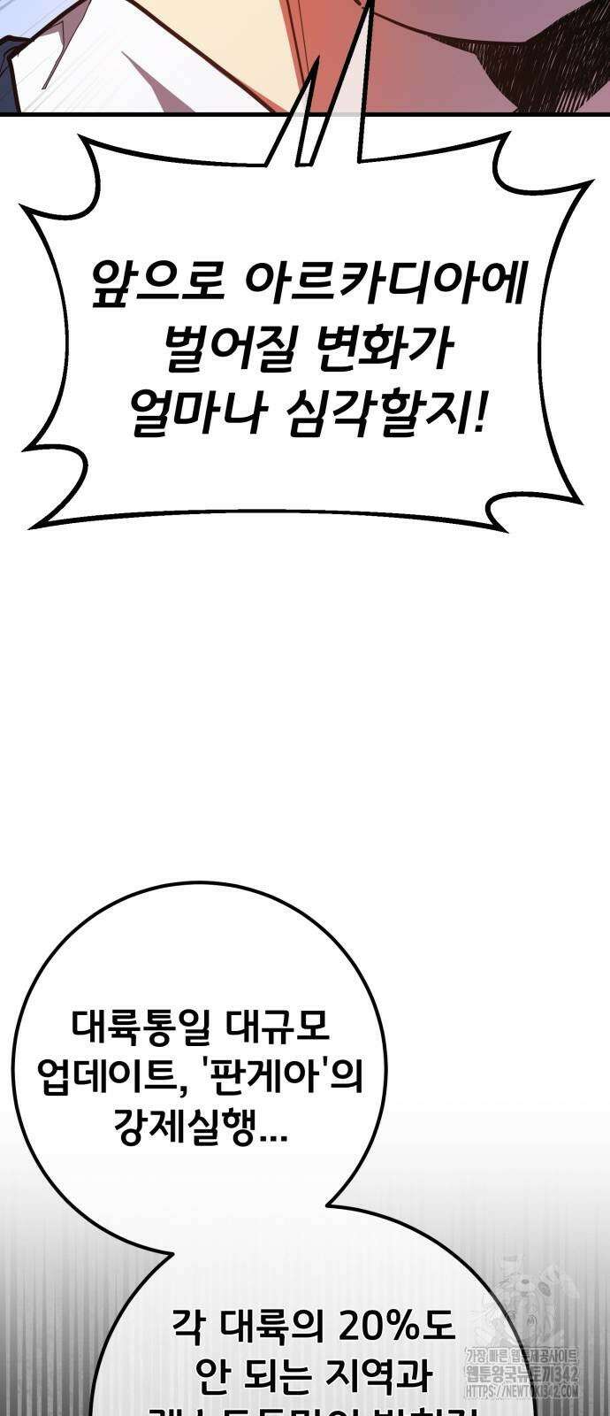 게임 최강 트롤러 94화 11