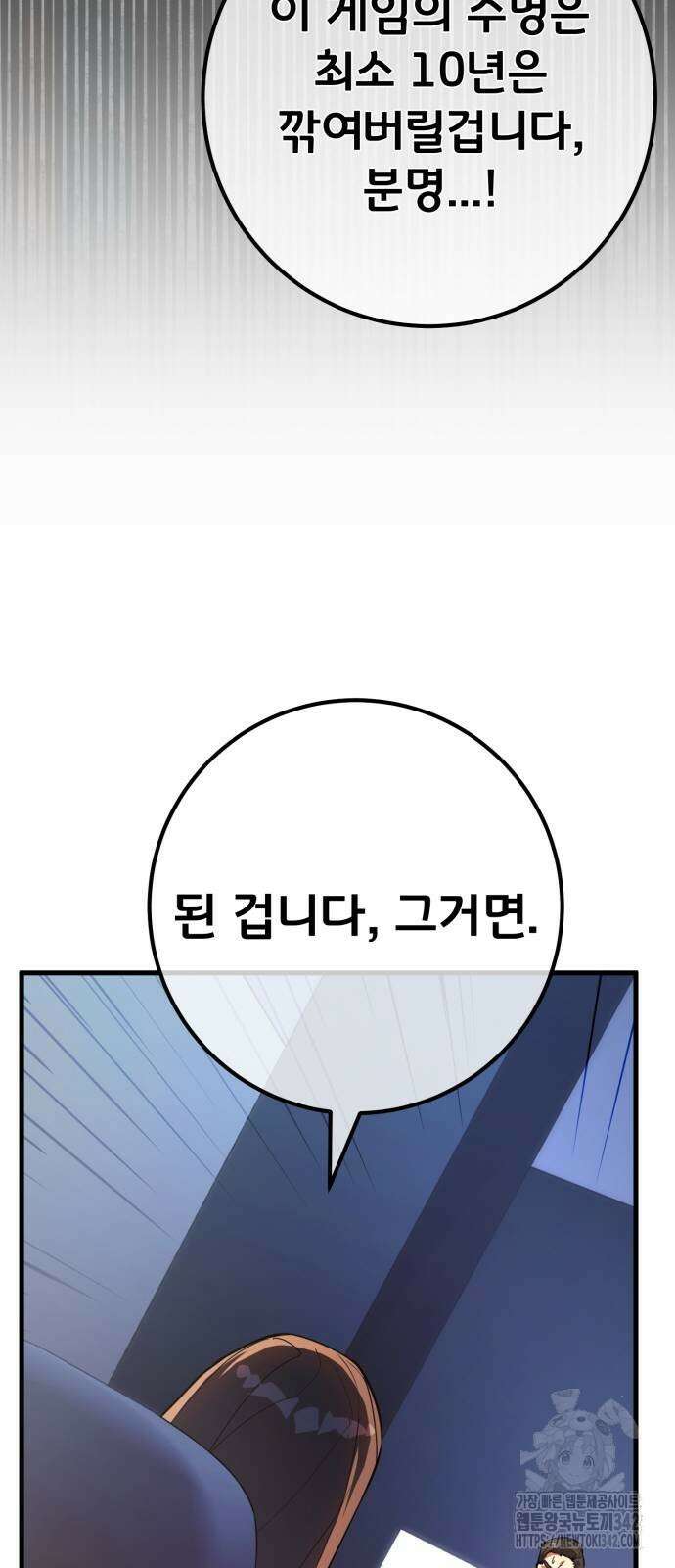 게임 최강 트롤러 94화 13