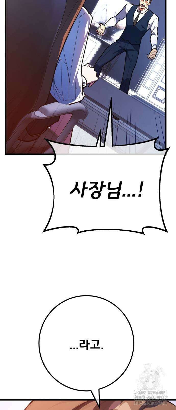 게임 최강 트롤러 94화 14