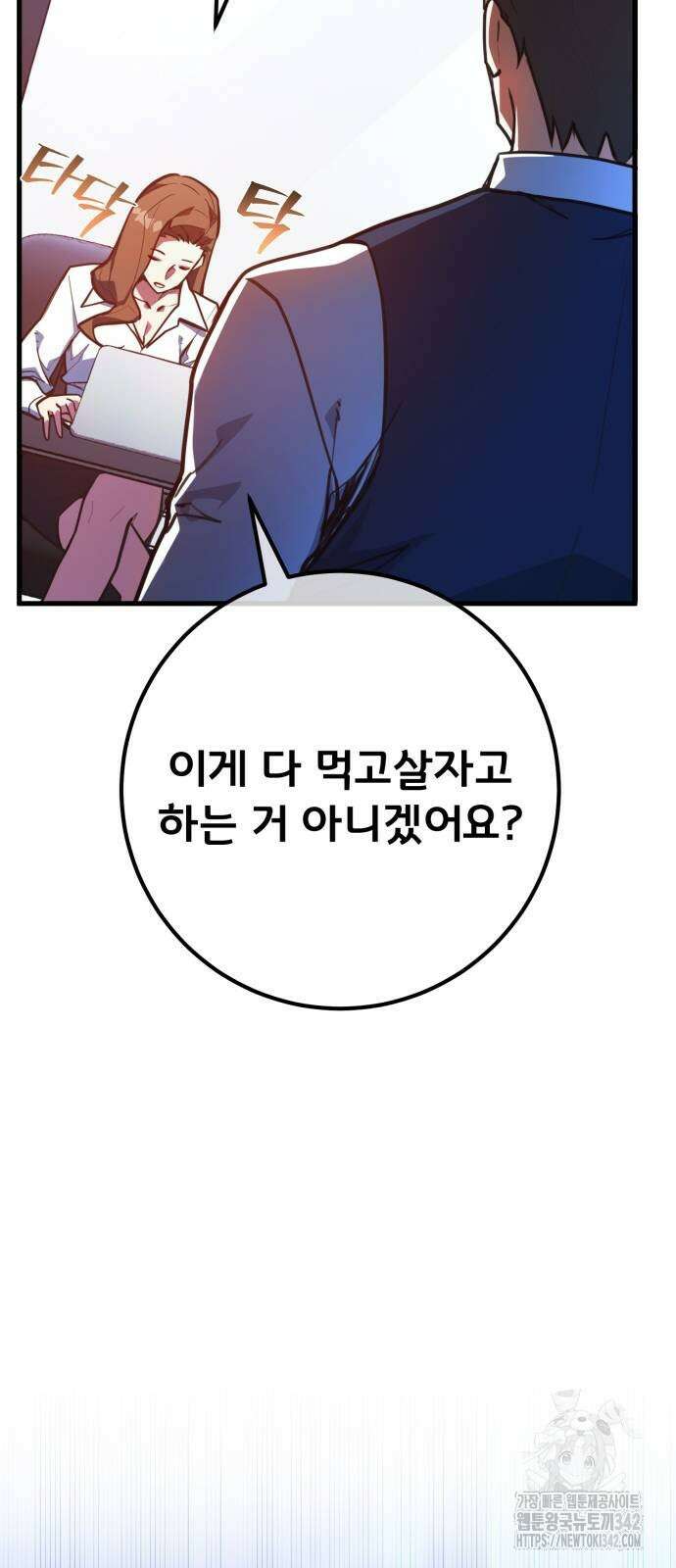 게임 최강 트롤러 94화 17