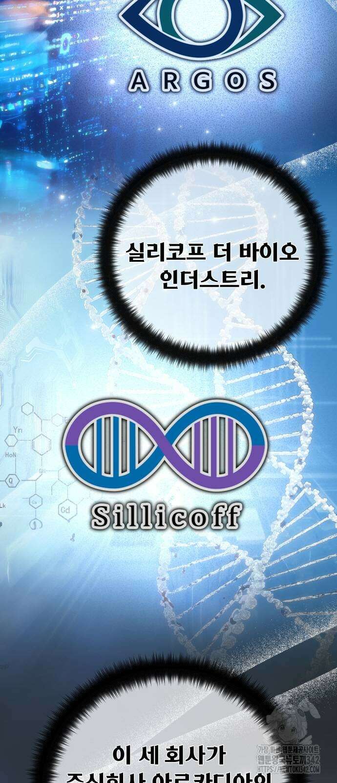 게임 최강 트롤러 94화 19
