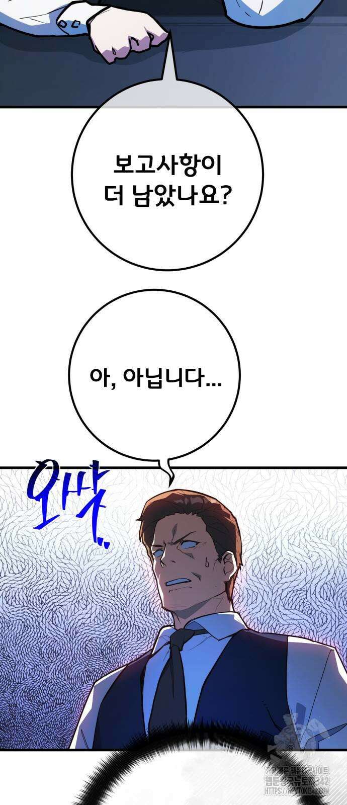 게임 최강 트롤러 94화 23