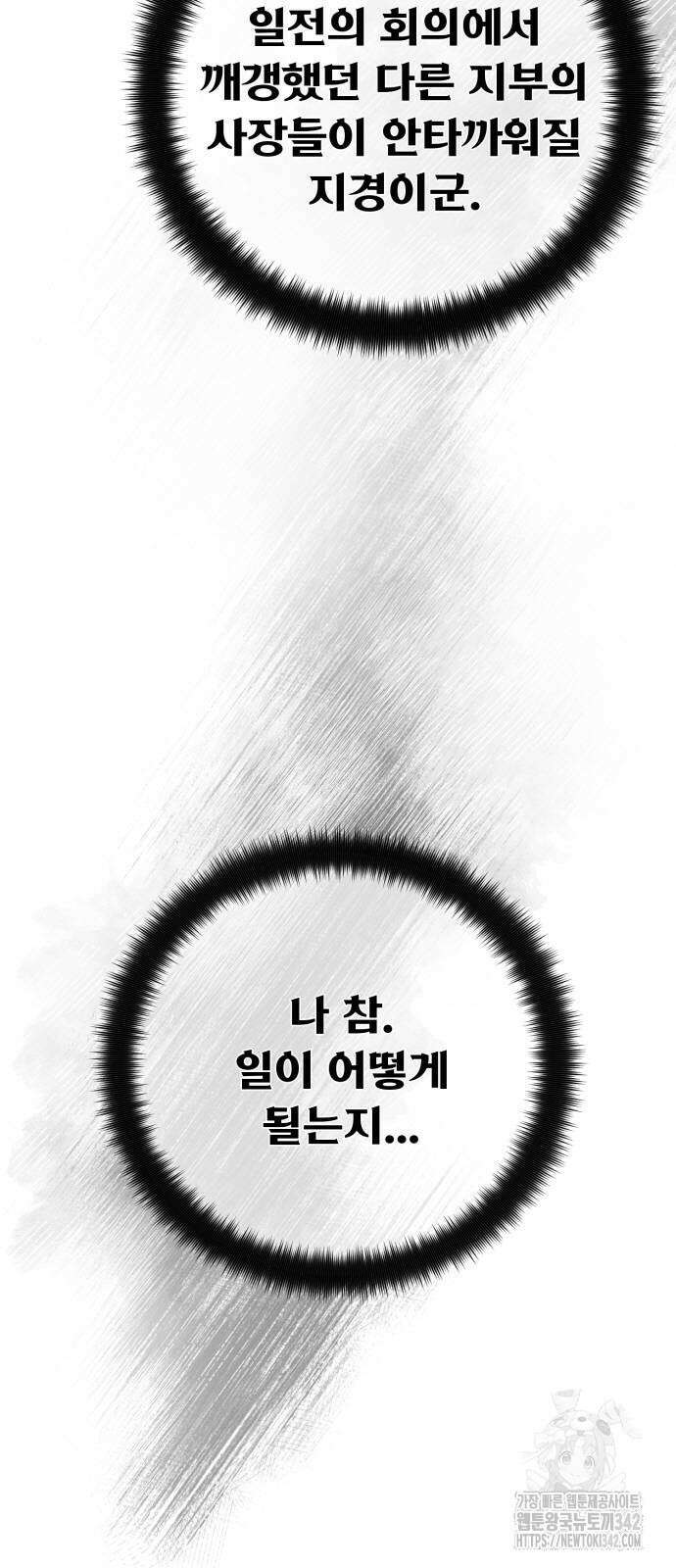 게임 최강 트롤러 94화 24