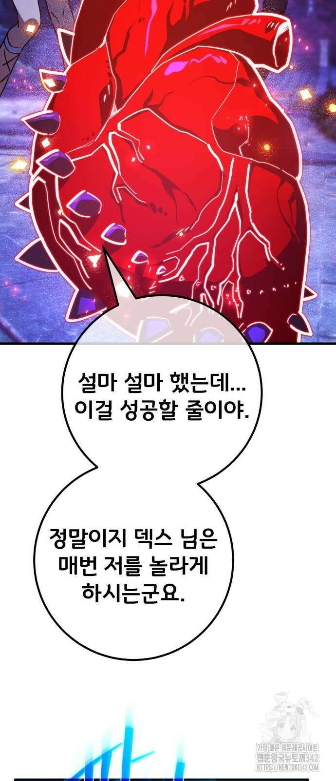 게임 최강 트롤러 94화 33