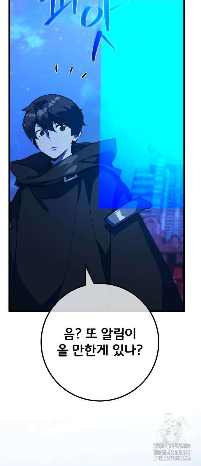 게임 최강 트롤러 94화 34