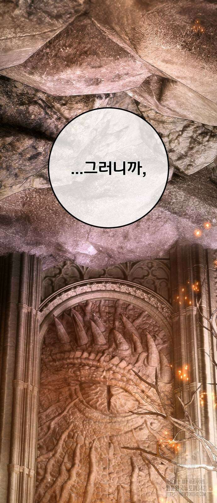게임 최강 트롤러 94화 44