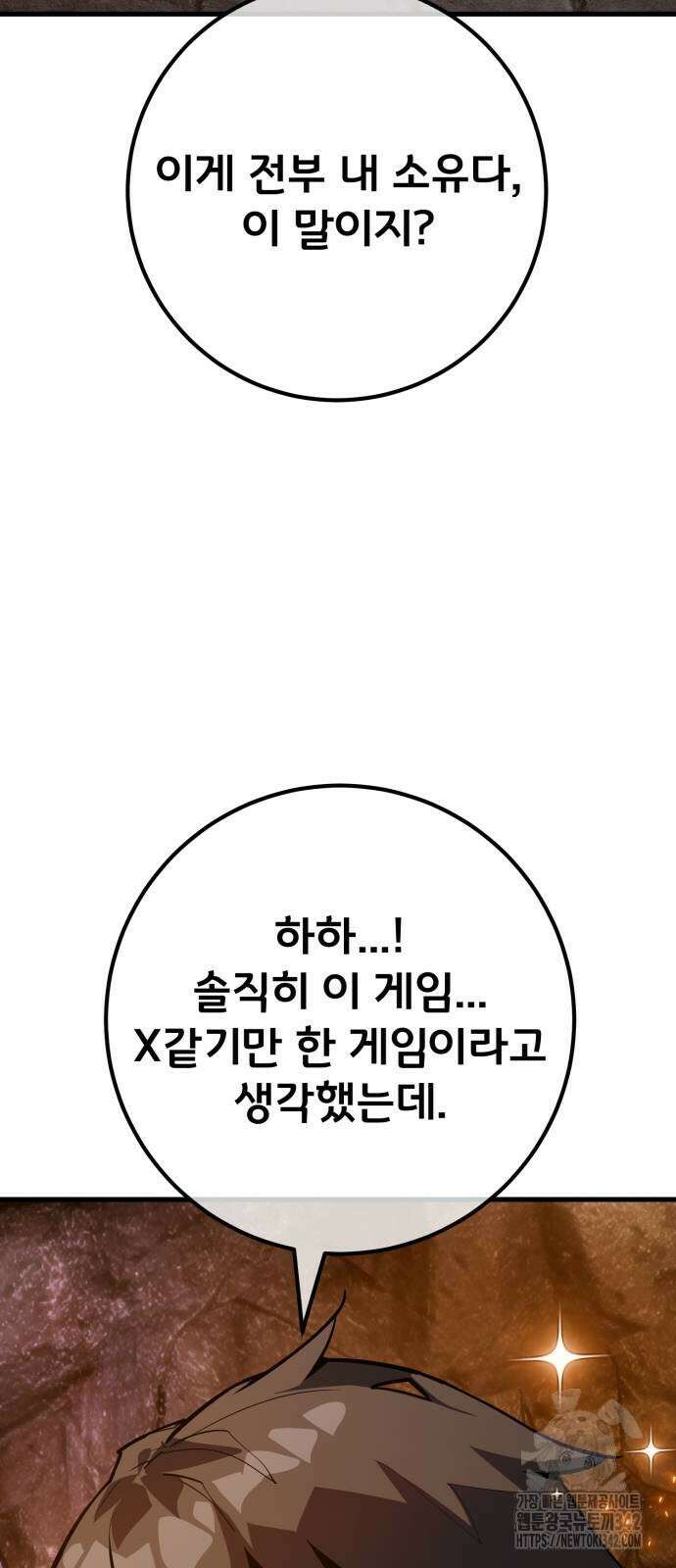 게임 최강 트롤러 94화 46