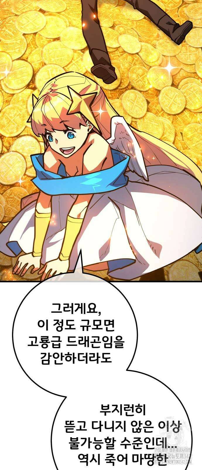 게임 최강 트롤러 94화 49