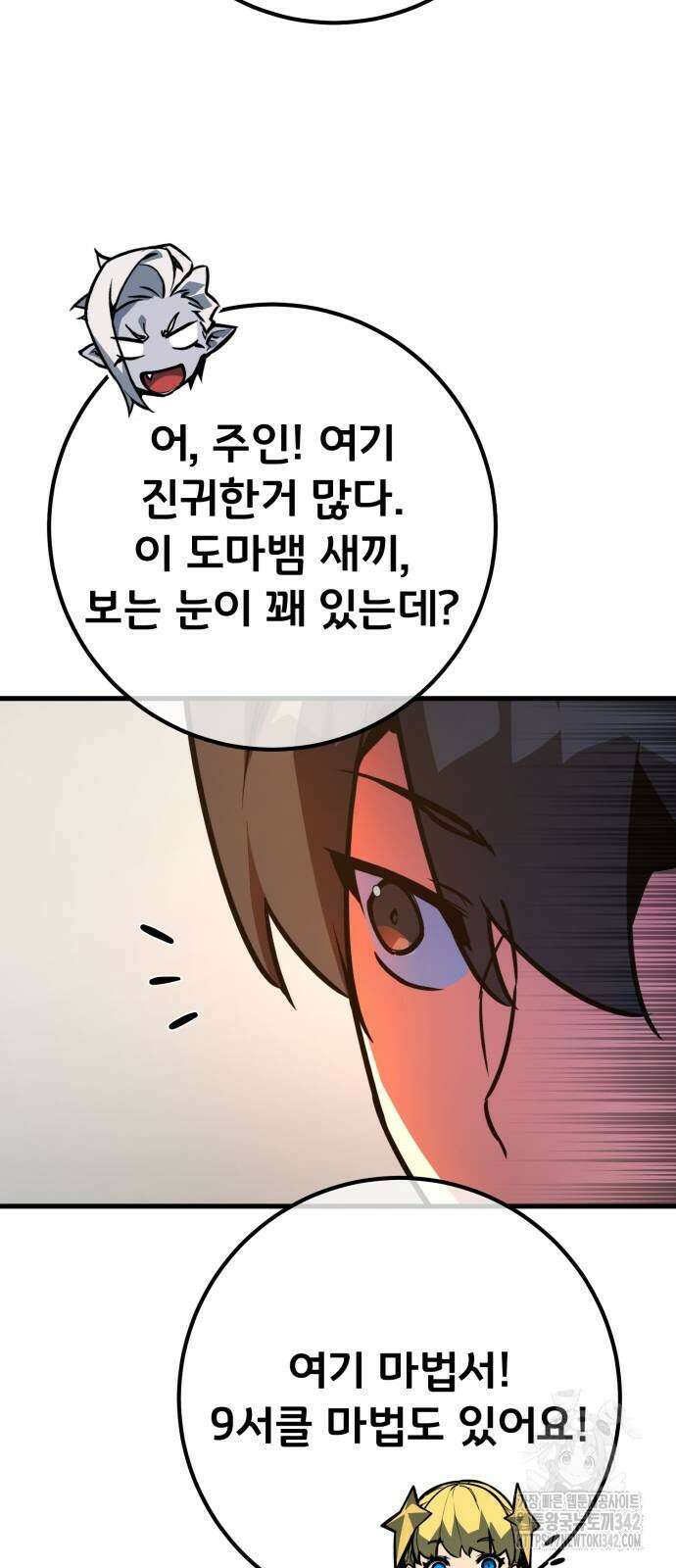 게임 최강 트롤러 94화 52