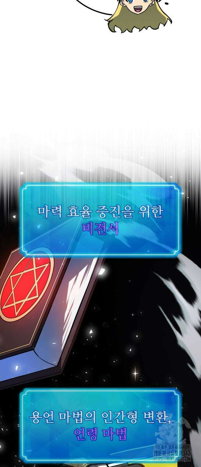 게임 최강 트롤러 94화 53