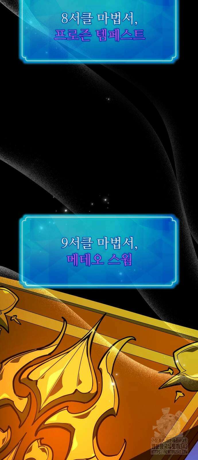 게임 최강 트롤러 94화 57