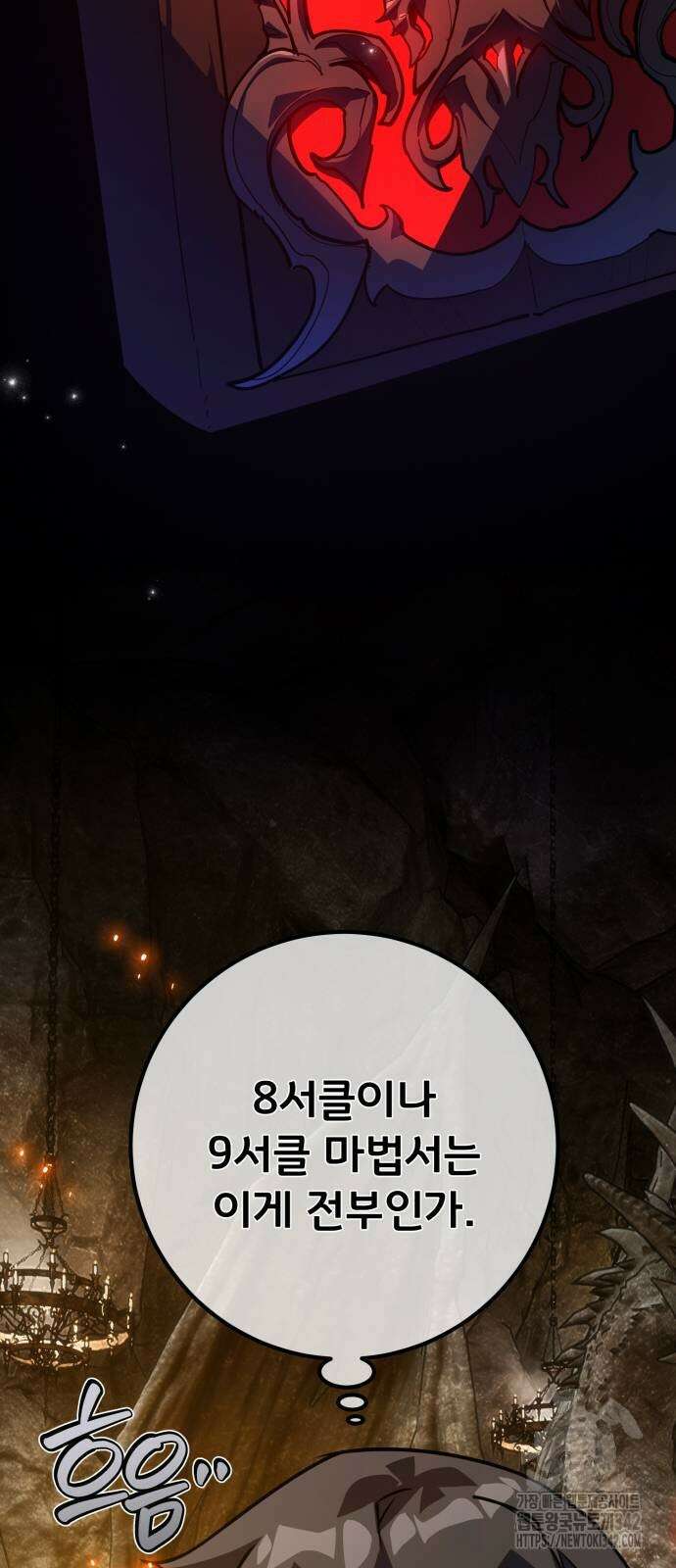 게임 최강 트롤러 94화 59