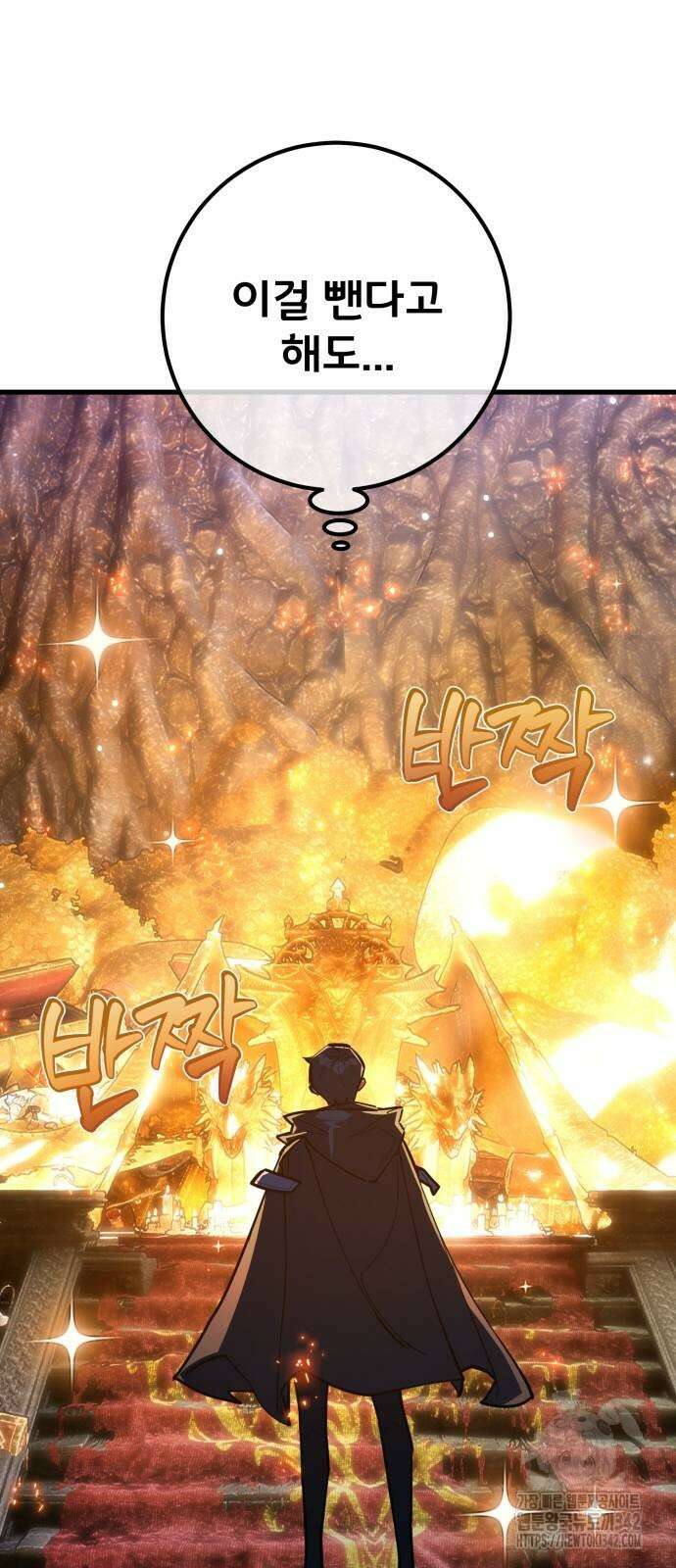 게임 최강 트롤러 94화 61
