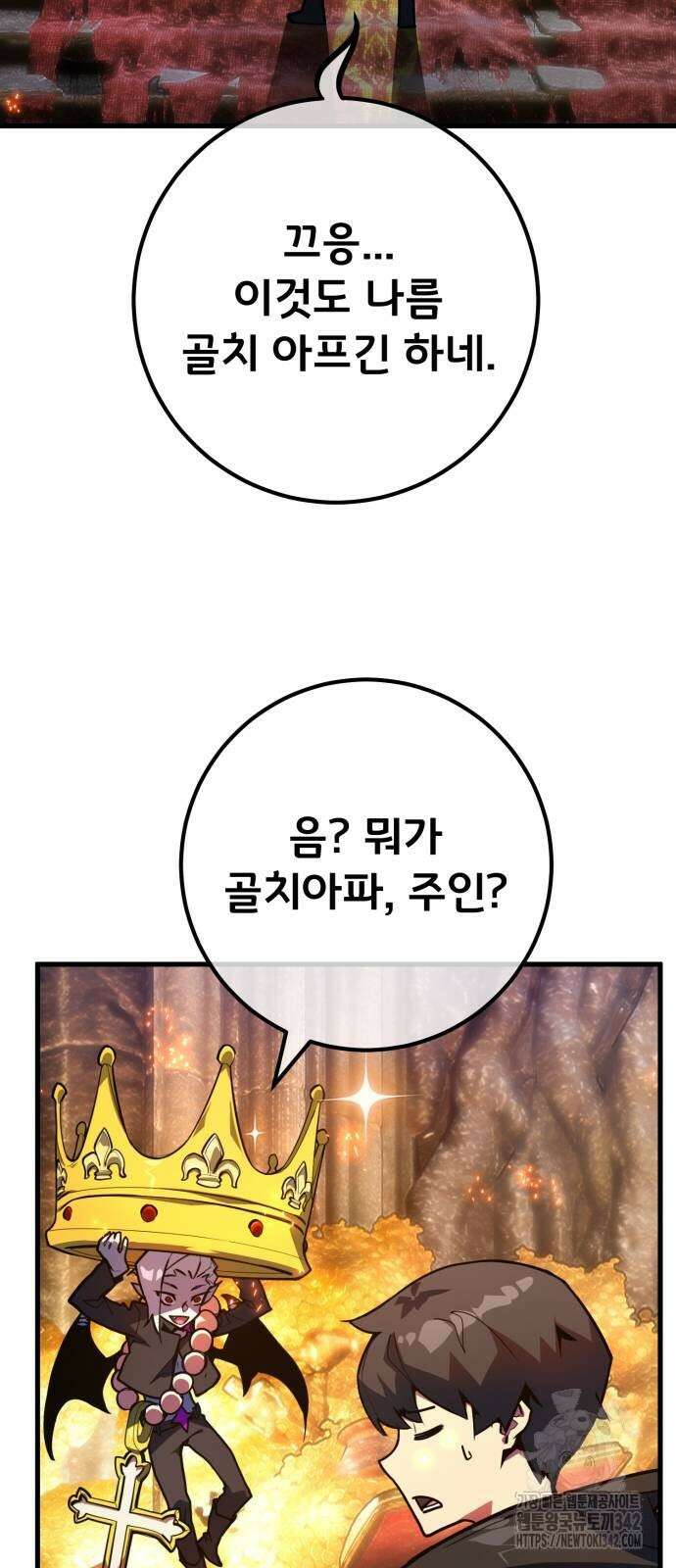 게임 최강 트롤러 94화 62