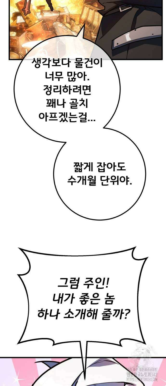 게임 최강 트롤러 94화 63