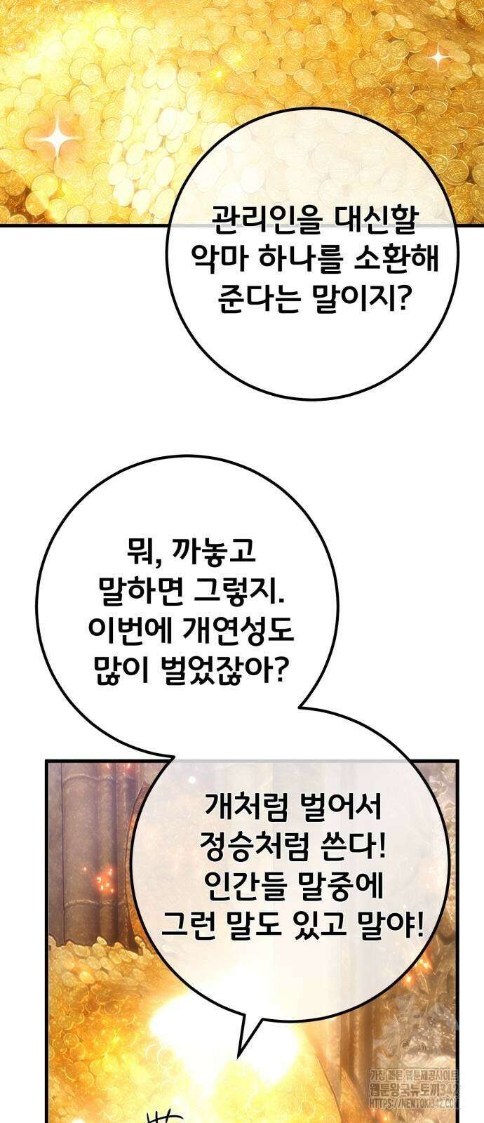 게임 최강 트롤러 94화 66