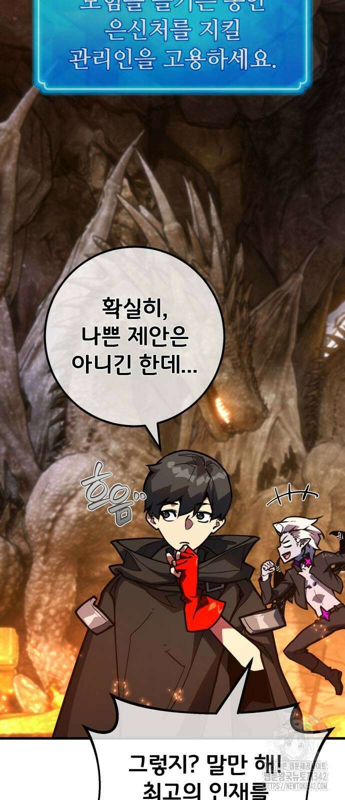 게임 최강 트롤러 94화 69