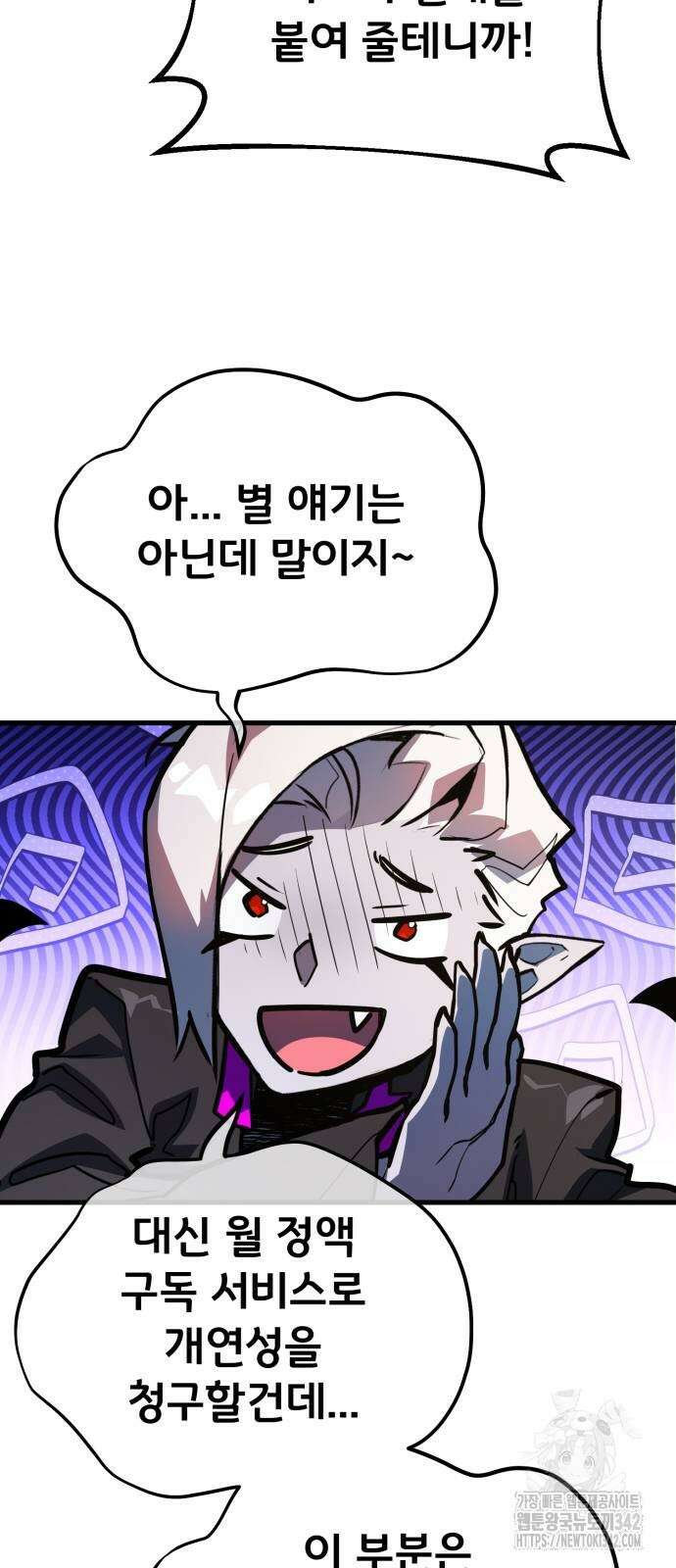 게임 최강 트롤러 94화 70