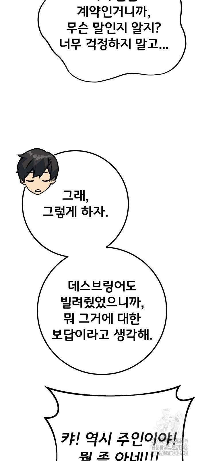 게임 최강 트롤러 94화 71
