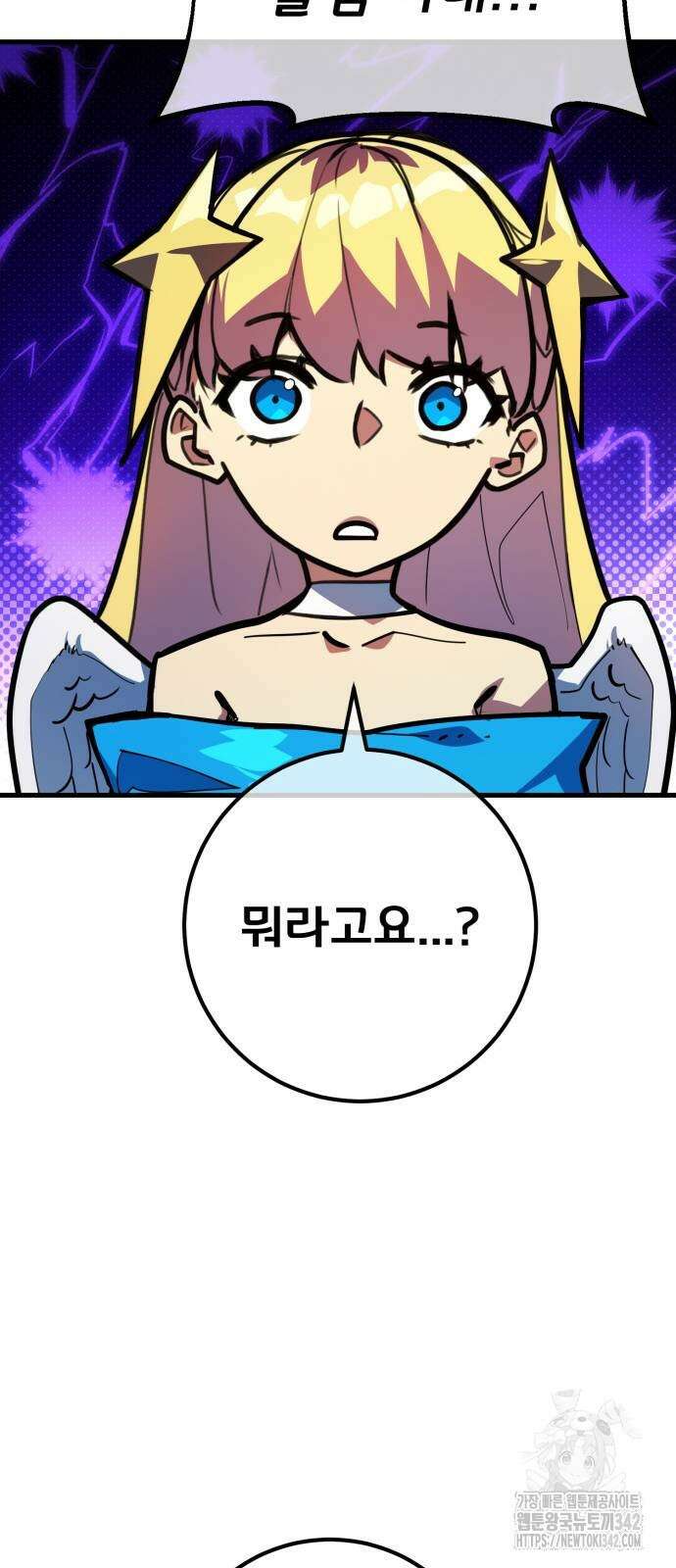 게임 최강 트롤러 94화 72