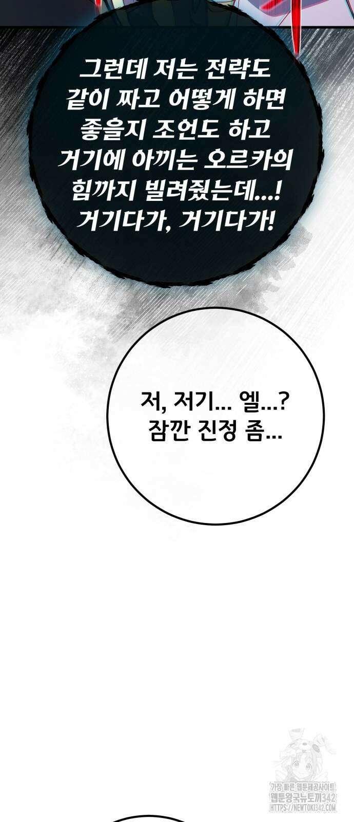 게임 최강 트롤러 94화 75