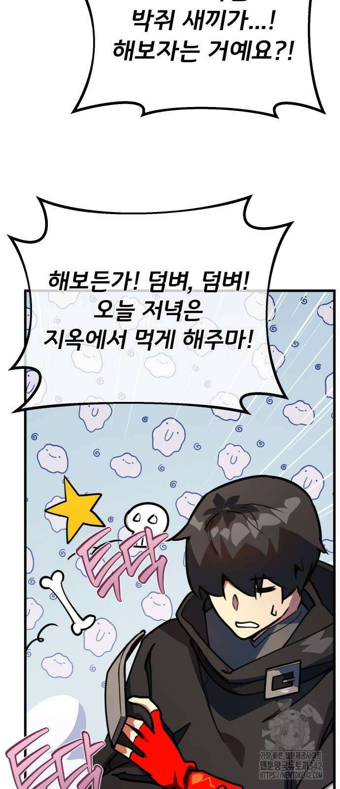 게임 최강 트롤러 94화 77