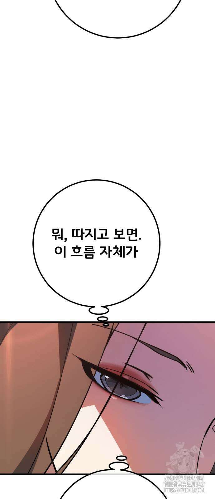 게임 최강 트롤러 94화 81