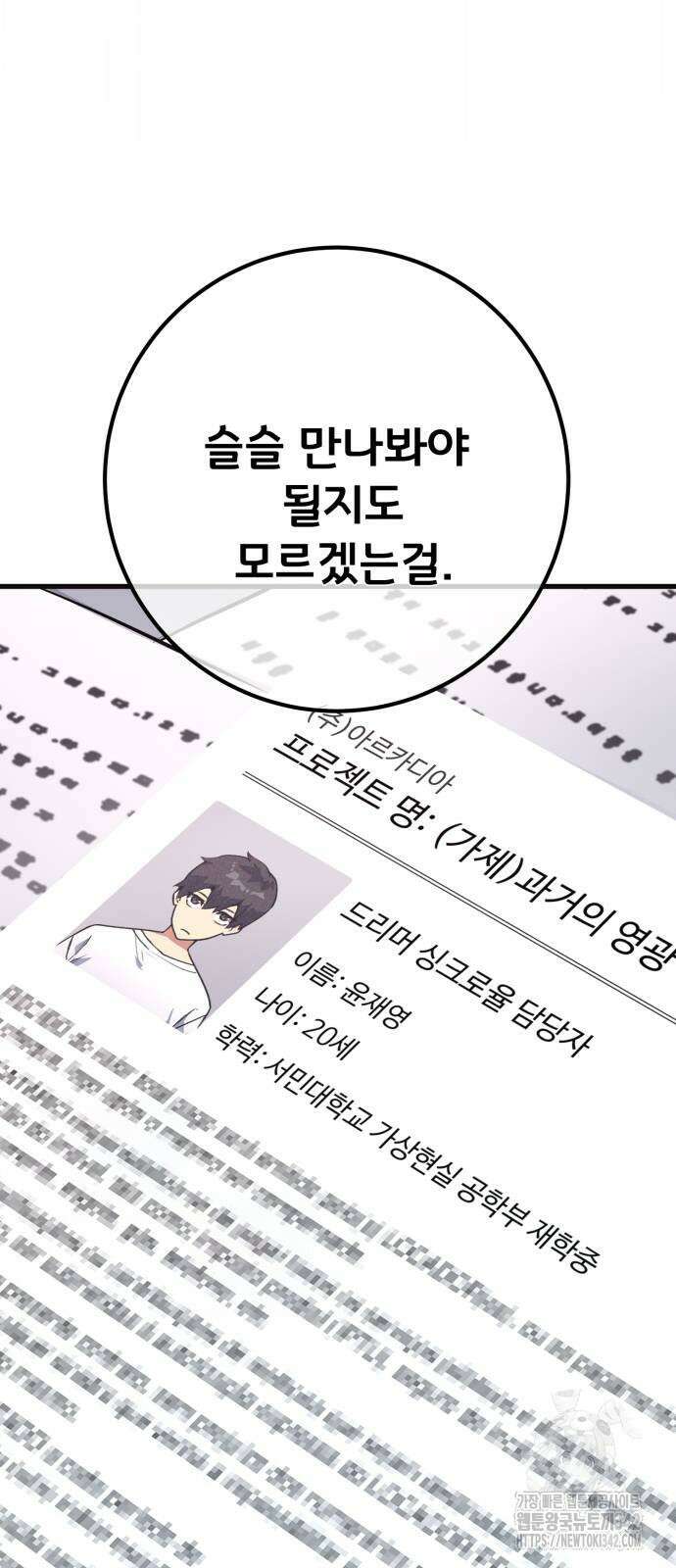 게임 최강 트롤러 94화 85
