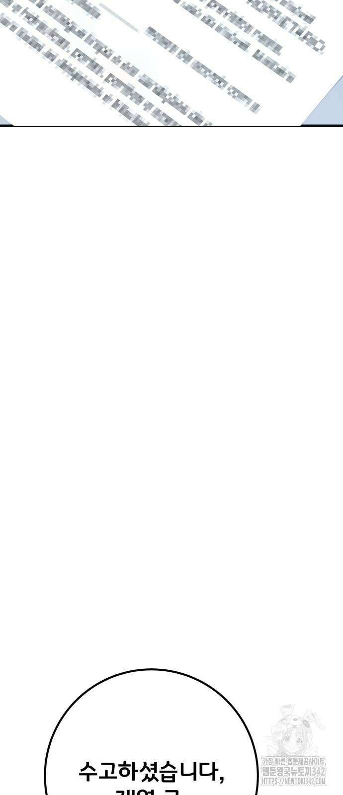 게임 최강 트롤러 94화 86