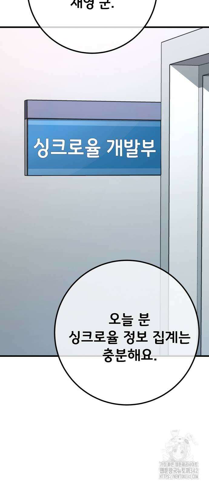 게임 최강 트롤러 94화 87