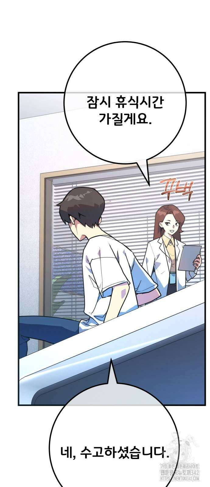 게임 최강 트롤러 94화 88