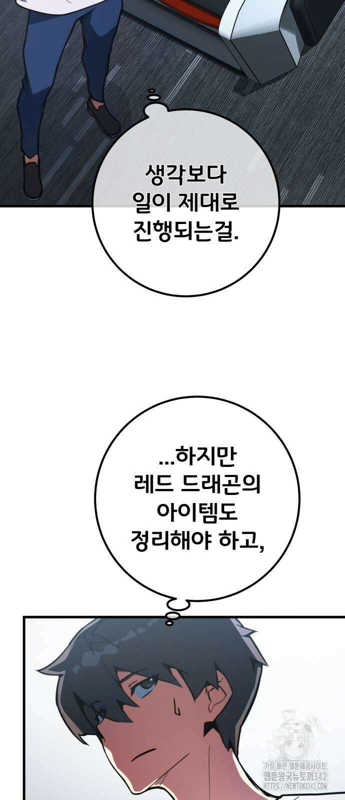 게임 최강 트롤러 94화 90