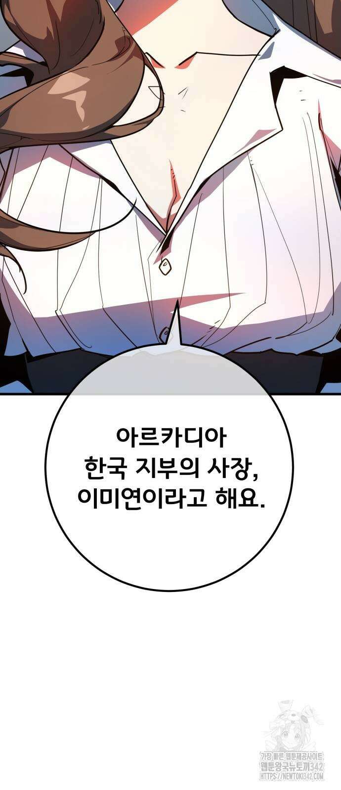 게임 최강 트롤러 94화 95