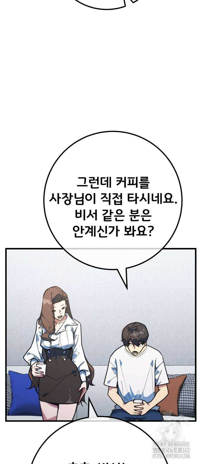 게임 최강 트롤러 94화 97