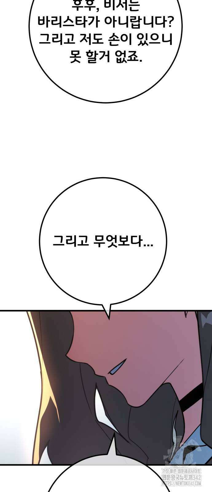 게임 최강 트롤러 94화 98